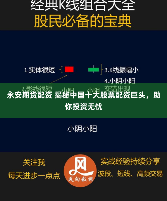 永安期货配资 揭秘中国十大股票配资巨头，助你投资无忧